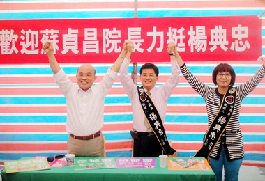 蘇貞昌為楊典忠站台授旗(圖)