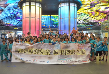 中鋼與高雄捷運攜手帶領原鄉兒童探索城市(圖)