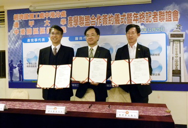 中港加工區與逢甲大學產學合作(圖)
