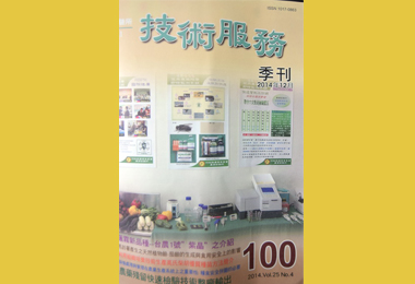 全國最佳本農業指南滿一百期(圖)