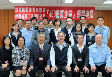 高雄關赴台灣福興頒發AEO證書(圖)