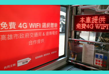 公車4G高速體驗暢遊高雄真便利(圖)