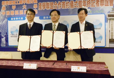 中港加工出口區與逢甲大學產學合作(圖)