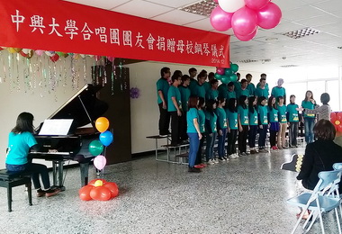 中興大學合唱團表現優異獲贈鋼琴(圖)