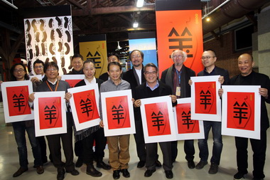 迎接羊年亞大策劃吉祥海報邀請展(圖)