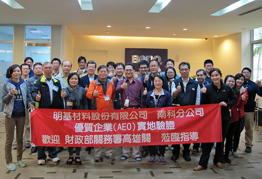 高雄關赴明基材料南科分公司進行AEO驗證(圖)