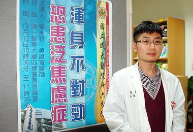 渾身不對勁操煩常求醫罹患泛焦慮症(圖)