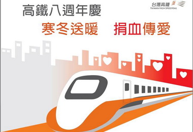 高鐵左營站30日辦捐血傳愛(圖)