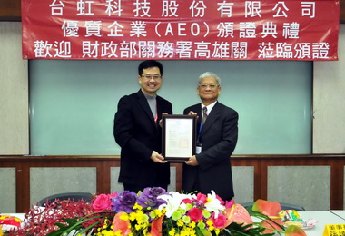 台虹科技獲頒優質企業證書(圖)