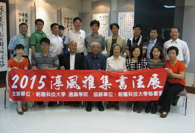 朝陽科大淳風雅集書法展(圖)