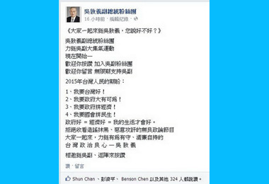 吳敦義自己出招邀網軍相挺(圖)