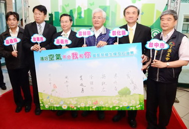 中南部六縣市宣誓禁燒生煤及石油焦(圖)