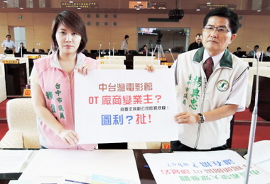 議員要求調查中台灣電影園區問題(圖)