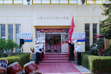 中油成立土壤及地下水整治工程處(圖)