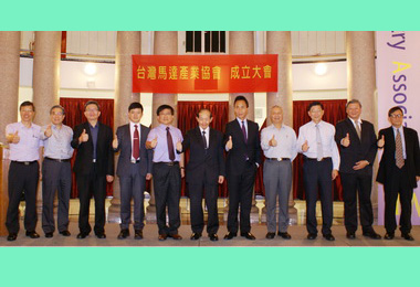 台灣馬達產業協會成立(圖)