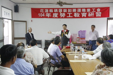 花蓮碼頭裝卸搬運職業工會辦勞教研習(圖)