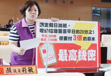 議員顏莉敏質詢環保及消防問題因應對策(圖)
