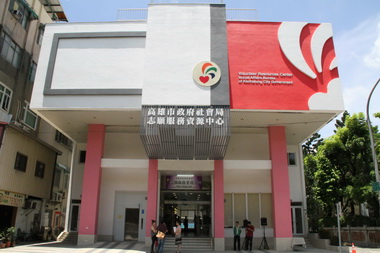 高雄市志願服務資源中心開幕(圖)