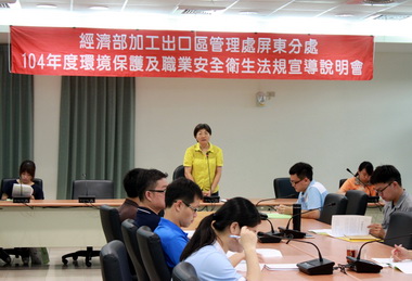 屏東加工區輔導廠商作好職安及環保工作(圖)