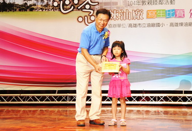 戀念煉油廠敦親睦鄰寫生比賽頒獎(圖)