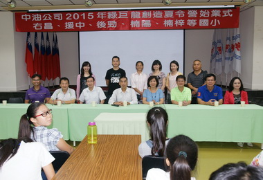 做好敦親睦鄰中油辦綠巨龍創造夏令營(圖)