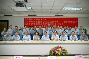 台船公司與企業工會簽訂團體協約(圖)