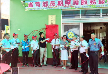 崙背鄉長期照護服務據點揭牌(圖)