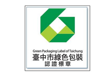 中市首創綠色包裝認證標章(圖)