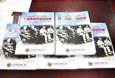 省府印開羅會議專書還原史實(圖)