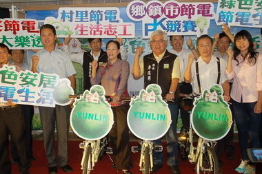 雲林推節電大利多方案盼縣民一起響應(圖)