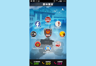 雲林警政APP申辦良民證省時又省荷包(圖)