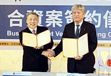 日月光、TDK合資協議創半導體產業新紀元(圖)
