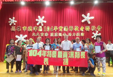 慶重陽旗津公所表揚特優暨資深鄰長(圖)