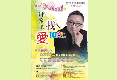 暢銷作家許常德 楠梓加工區談「找愛」(圖)