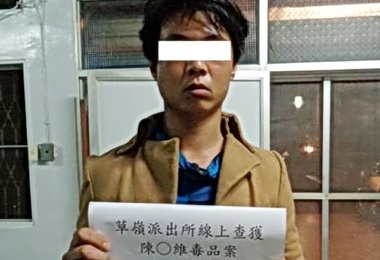 草嶺警巡邏盤查逮毒犯(圖)