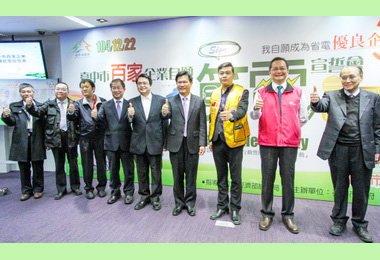 中市百家企業響應智慧節電計畫(圖)