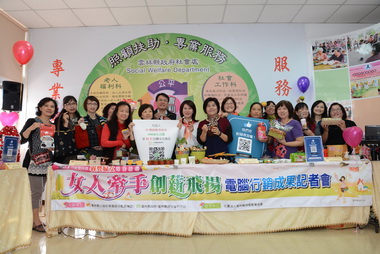 女人牽手創薪成果發表(圖)