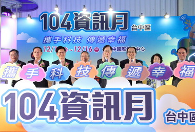 資訊月在大台中國際會展中心登場(圖)