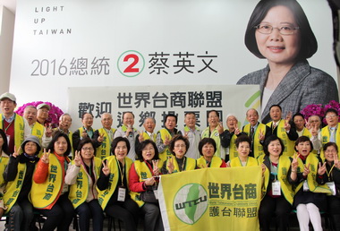 世界台商聯盟號召返鄉力挺小英(圖)