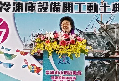 小港區漁會新建冷凍庫動土(圖)