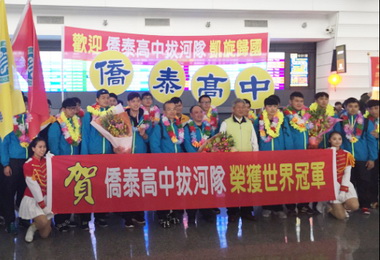 僑泰與景美共組拔河隊奪冠載譽歸國(圖)