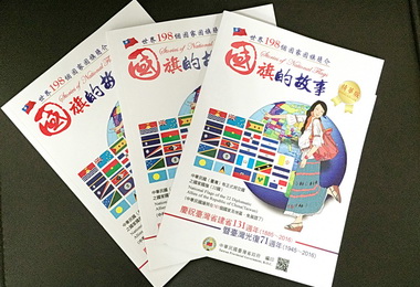 省府出版國旗的故事 國教究典藏(圖)