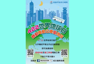 響應世界地球日 電動公車免費搭乘(圖)