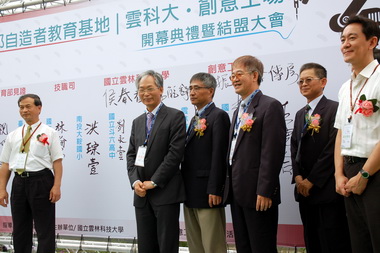 雲科大創意工場揭牌(圖)
