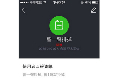 ●注意0985-240077● 騷擾電話 讓荷包大失血(圖)