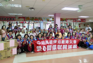 中油高雄煉油廠婦女會 關懷弱勢送愛心(圖)
