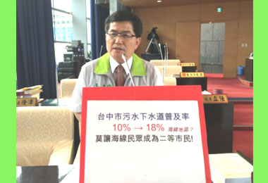 污水接管沒增加 楊典忠：莫讓海線當二等市民(圖)