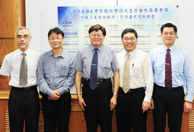 簽署生產力4.0跨域服務 金屬中心助產業優化轉型(圖)