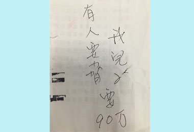 警用紙條代替言語成功阻詐(圖)