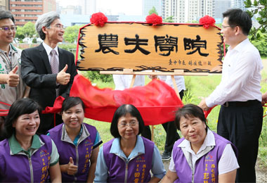 城食森林農夫學院成立(圖)